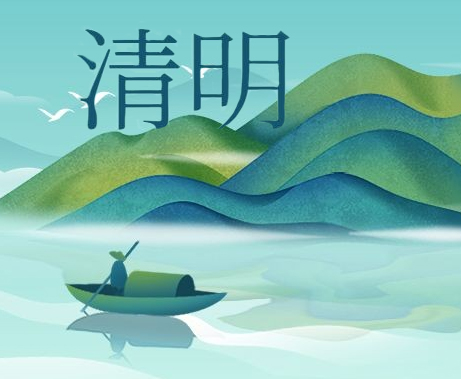 惟愿春和景明，人間天上共安康！