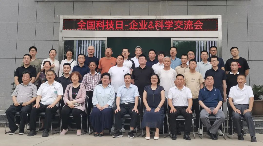 “全國科技工作者日”科學&企業(yè)交流會