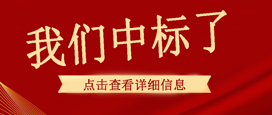 喜訊傳來，我們中頻電源成功中標了！